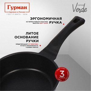 Сковорода литой алюминий, 24 см, антипригарное покрытие, Гурман, Verde, черная, индукция, ГМ2401 ВИ