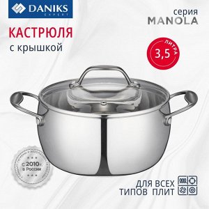Кастрюля нержавеющая сталь, 3.5 л, крышка стекло, Daniks, Manola, CW-T078-20, индукция