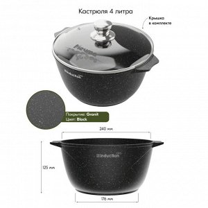 Кастрюля алюминий, антипригарное покрытие, 4 л, с крышкой, крышка стекло, Мечта, Гранит black Induction, 44802И, индукция