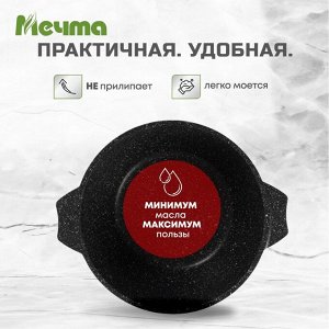 Кастрюля алюминий, антипригарное покрытие, 3 л, с крышкой, крышка стекло, Мечта, Гранит black Induction, 43802И, индукция