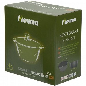 Кастрюля алюминий, антипригарное покрытие, 4 л, с крышкой, крышка стекло, Мечта, Гранит star Induction, 44803И, серая, индукция