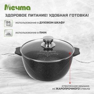 Кастрюля алюминий, антипригарное покрытие, 4 л, с крышкой, крышка стекло, Мечта, Гранит star Induction, 44803И, серая, индукция