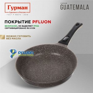 Сковорода литой алюминий, 26 см, антипригарное покрытие, Гурман, Guatemala, коричневая, съемная ручка, ГМ2601 ГВ