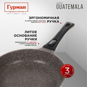 Сковорода литой алюминий, 26 см, антипригарное покрытие, Гурман, Guatemala, коричневая, съемная ручка, ГМ2601 ГВ