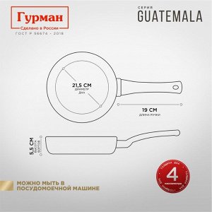 Сковорода литой алюминий, 26 см, антипригарное покрытие, Гурман, Guatemala, коричневая, съемная ручка, ГМ2601 ГВ