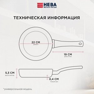 Сковорода литой алюминий, 22 см, антипригарное покрытие, Нева Металл Посуда, Каменная, 19122