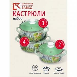 Набор посуды эмалированная сталь, 6 предметов, кастрюли 2,3,4 л, МП, Керченский металлургический завод, Тоскана-Экстра
