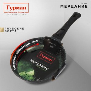 Сковорода литой алюминий, 24 см, антипригарное покрытие, Гурман, Мерцание Изумрудный бриллиант, съемная ручка, ГМ2401ИБС