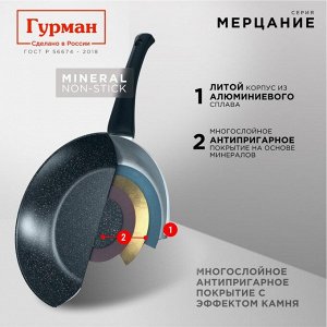 Сковорода литой алюминий, 24 см, антипригарное покрытие, Гурман, Мерцание Изумрудный бриллиант, съемная ручка, ГМ2401ИБС