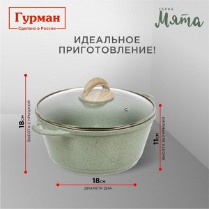 Кастрюля алюминий, антипригарное покрытие, 3 л, с крышкой, крышка стекло, Гурман, Мята, ГМк303МЛ, индукция