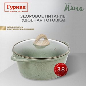 Кастрюля алюминий, антипригарное покрытие, 3 л, с крышкой, крышка стекло, Гурман, Мята, ГМк303МЛ, индукция