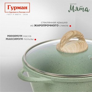 Кастрюля алюминий, антипригарное покрытие, 3 л, с крышкой, крышка стекло, Гурман, Мята, ГМк303МЛ, индукция