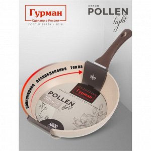 Сковорода литой алюминий, 28 см, антипригарное покрытие, Гурман, Pollen light, индукция, ГМ2801ПЛИ