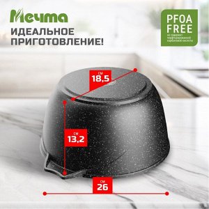 Кастрюля алюминий, антипригарное покрытие, 5 л, с крышкой, крышка стекло, Мечта, Гранит black Induction, 45802И, индукция