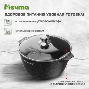 Кастрюля алюминий, антипригарное покрытие, 5 л, с крышкой, крышка стекло, Мечта, Гранит black Induction, 45802И, индукция