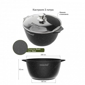 Кастрюля алюминий, антипригарное покрытие, 3 л, с крышкой, крышка стекло, Мечта, Гранит black Induction, 43802И, индукция