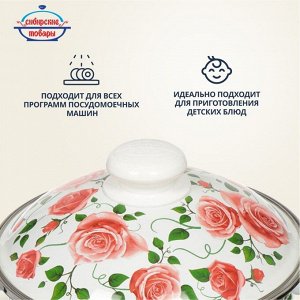 Кастрюля эмалированная сталь, 3 л, с крышкой, крышка сталь, цилиндрическая, Сибирские товары, Роза плетистая, 3MD181M, индукция