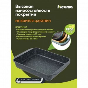 Форма для запекания алюминий, 30х40х5 см, антипригарное покрытие, прямоугольная, Мечта, Гранит, 95701