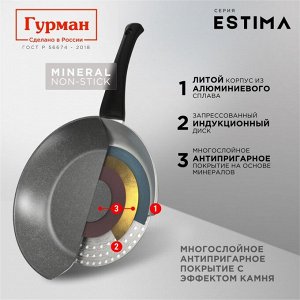 Сковорода литой алюминий, 20 см, антипригарное покрытие, Гурман, Estima, серая, индукция, ГМ2001 ЭЧИ