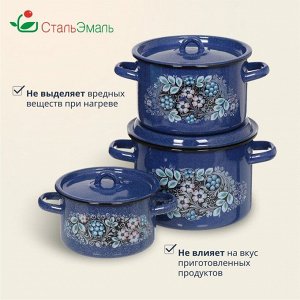 Набор посуды эмалированная сталь, 3 предмета, кастрюли 1.5,2.9,4.5 л, индукция, СтальЭмаль, Голубика, 1с33