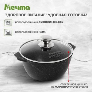Кастрюля алюминий, антипригарное покрытие, 3 л, с крышкой, крышка стекло, Мечта, Гранит black Induction, 43802И, индукция