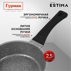 Сковорода литой алюминий, 20 см, антипригарное покрытие, Гурман, Estima, серая, индукция, ГМ2001 ЭЧИ