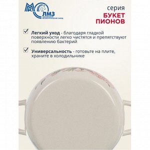 Кастрюля эмалированная сталь, 2 л, с крышкой, крышка сталь, полусфера, ЛЗЭП, Букет пионов, С-4210АП2/4Жм, индукция