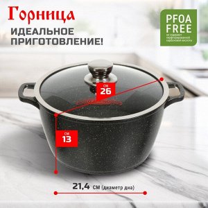 Кастрюля алюминий, антипригарное покрытие, 5 л, с крышкой, крышка стекло, Горница, Гранит, к263аг