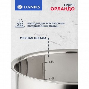 Ковш нержавеющая сталь, 1.9 л, крышка стекло, силиконовая ручка, индукция, Daniks, Орландо, GS-01435-16S