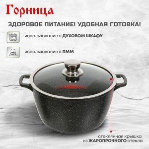 Кастрюля алюминий, антипригарное покрытие, 5 л, с крышкой, крышка стекло, Горница, Гранит, к263аг