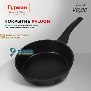 Сковорода литой алюминий, 26 см, антипригарное покрытие, Гурман, Verde, черная, индукция, ГМ2601 ВИ