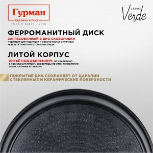 Сковорода литой алюминий, 26 см, антипригарное покрытие, Гурман, Verde, черная, индукция, ГМ2601 ВИ