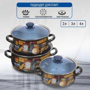 Набор посуды эмалированная сталь, 6 предметов, кастрюли 2,3,4 л, Керченский металлургический завод, Капучино-Экстра