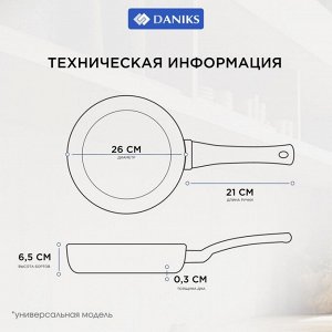 Сковорода нержавеющая сталь, 26 см, Daniks, индукция, FP-B019-26
