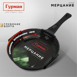 Сковорода литой алюминий, 28 см, антипригарное покрытие, Гурман, Мерцание Изумрудный бриллиант, съемная ручка, ГМ2801ИБС