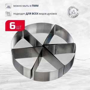 Форма для запекания сталь, 6 шт, 20х4.5 см, Y4-6407