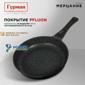 Сковорода литой алюминий, 28 см, антипригарное покрытие, Гурман, Мерцание Изумрудный бриллиант, съемная ручка, ГМ2801ИБС