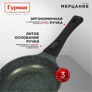 Сковорода литой алюминий, 28 см, антипригарное покрытие, Гурман, Мерцание Изумрудный бриллиант, съемная ручка, ГМ2801ИБС