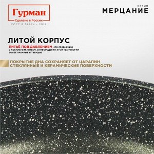Сковорода литой алюминий, 28 см, антипригарное покрытие, Гурман, Мерцание Изумрудный бриллиант, съемная ручка, ГМ2801ИБС