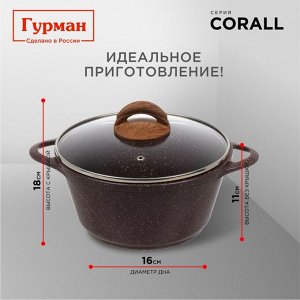 Кастрюля алюминий, антипригарное покрытие, 2 л, с крышкой, крышка стекло, Гурман, Coral, ГМк203КР, индукция