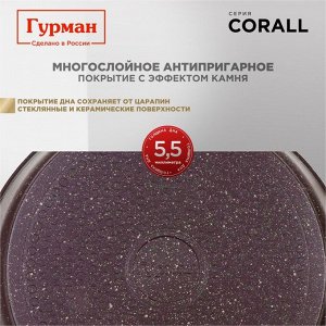 Кастрюля алюминий, антипригарное покрытие, 2 л, с крышкой, крышка стекло, Гурман, Coral, ГМк203КР, индукция
