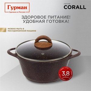 Кастрюля алюминий, антипригарное покрытие, 2 л, с крышкой, крышка стекло, Гурман, Coral, ГМк203КР, индукция