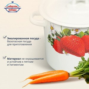 Кастрюля эмалированная сталь, 3.5 л, крышка сталь, цилиндрическая, Сибирские товары, Клубника садовая, С1612*59