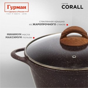 Кастрюля алюминий, антипригарное покрытие, 2 л, с крышкой, крышка стекло, Гурман, Coral, ГМк203КР, индукция