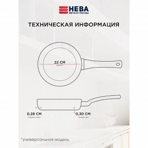 Сковорода литой алюминий, 26 см, антипригарное покрытие, Нева Металл Посуда, Pro, съемная ручка