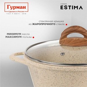 Кастрюля алюминий, антипригарное покрытие, 5 л, с крышкой, крышка стекло, Гурман, Estima, ГМк503 ЭБИ, бежевая, индукция