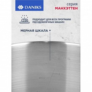 Кастрюля нержавеющая сталь, 4.75 л, с крышкой, крышка стекло, Daniks, Манхэттен, M-461-22, индукция