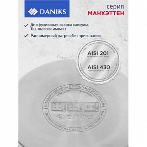 Кастрюля нержавеющая сталь, 4.75 л, с крышкой, крышка стекло, Daniks, Манхэттен, M-461-22, индукция