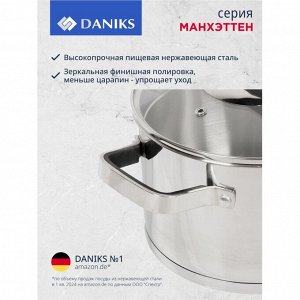 Кастрюля нержавеющая сталь, 4.75 л, с крышкой, крышка стекло, Daniks, Манхэттен, M-461-22, индукция