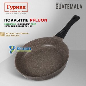 Сковорода литой алюминий, 28 см, антипригарное покрытие, Гурман, Guatemala, коричневая, съемная ручка, ГМ2801 ГВ
